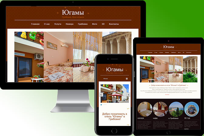 Дизайн сайту для готелю, розробка сайту під ключ для бази відпочинку, створення сайту інтернет магазину