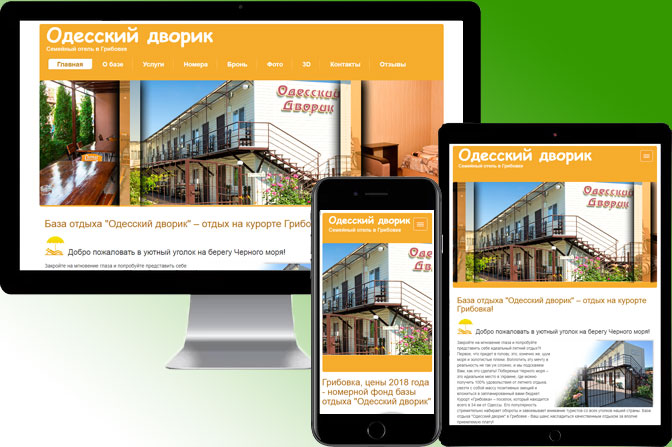 Створення сайтів для готелів, баз відпочинку