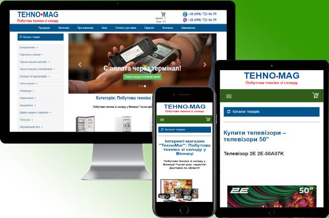 Сайт інтернет магазину під ключ